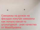 Доказательства отзыва о компании Мебельная мастерская WOODsystems №374