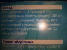 Доказательства отзыва о компании Таблетки Арпимед Глицин №826