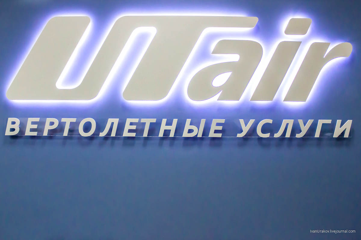 ЮТэйр — Вертолётные услуги Логотип(logo)