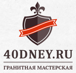 Гранитная мастерская «40 дней» Логотип(logo)