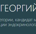 Логотип компании Романов Георгий Никитич  - врач эндокринолог