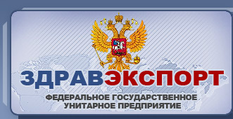 ГУП Здравэкспорт Логотип(logo)