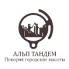 АльпТандем Логотип(logo)