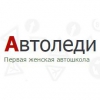 Автоледи Логотип(logo)