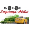 Автошкола Зарница-Авто Логотип(logo)