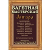 Багетная мастерская Ангара Логотип(logo)