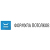 Формула Потолков Логотип(logo)