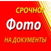 Фото на документы (ИП Бобылёва И.В.) Логотип(logo)