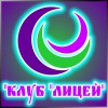 ГБУК гор. Москвы КЛУБЛИЦЕЙ Логотип(logo)