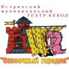 Кукольный театр Сказочный городок Логотип(logo)