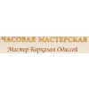 Мастерская Баркалая Одиссея Логотип(logo)