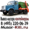 Мусор-Килл, служба вывоза мусора и снега Логотип(logo)