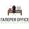 Офисная мебель Галерея Офис Логотип(logo)