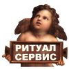 Ритуал Сервис Логотип(logo)