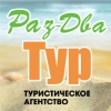 Раз-Два-Тур Логотип(logo)