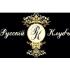 РУССКИЙ КЛУБ Логотип(logo)