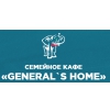 Семейное кафе General`s Home Логотип(logo)