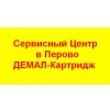 Сервисный Центр ДЕМАЛ-Картридж, Заправка картриджей в Перово Логотип(logo)