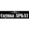 Скупка Арбат Логотип(logo)