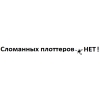 Сломанных Плоттеров Нет Логотип(logo)