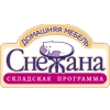 Логотип компании СНЕЖАНА