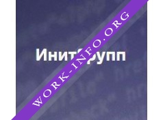 ИнитГрупп Логотип(logo)