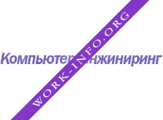 Компьютер Инжиниринг Логотип(logo)