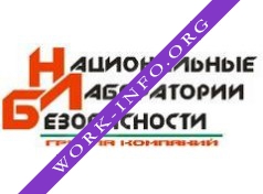 Национальные Лаборатории Безопасности Логотип(logo)