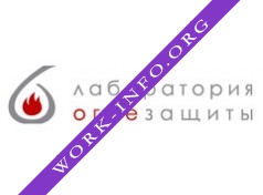 НПФ Лаборатория огнезащиты Логотип(logo)