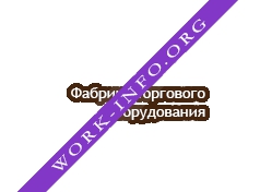 Фабрика торгового оборудования Логотип(logo)