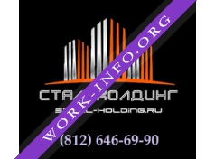 СтальХолдинг Логотип(logo)