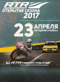 Логотип компании Открытие сезона RTR 2017