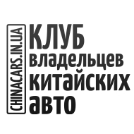 Клуб владельцев китайских авто Логотип(logo)