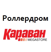 Роллердром в ТЦ Караван Логотип(logo)