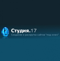 Веб-судия Студия.17 Логотип(logo)