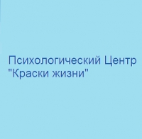 Логотип компании Психологический Центр Краски жизни