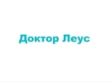 Медицинский центр Доктор Леус Логотип(logo)