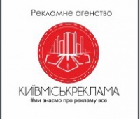 Рекламное агентство КИЇВМІСЬКРЕКЛАМА Логотип(logo)