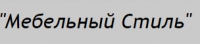 Логотип компании Интернет магазин Мебельный стиль