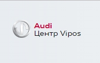 Audi Центр Vipos Логотип(logo)