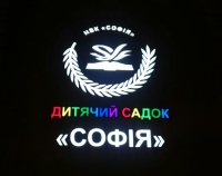 Детский сад София (ЖК София) Логотип(logo)