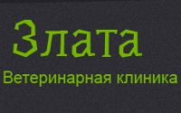 Логотип компании Ветеринарная клиника Злата