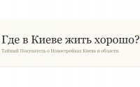 Где в Киеве жить хорошо? Логотип(logo)