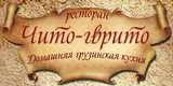 Логотип компании Ресторан грузинской кухни Chito Gvrito