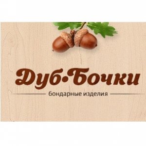 Компания Дуб-бочки Логотип(logo)