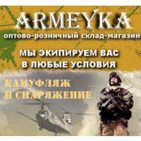 Интернет магазин Armeyka Логотип(logo)