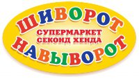 Секонд-хенд Шиворот-Навыворот Логотип(logo)