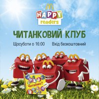 Читательский клуб Happy Readers, МакДональдз Логотип(logo)