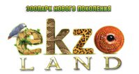 Детский уникальный зоопарк EKZOland Логотип(logo)