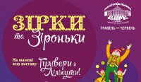 Логотип компании Шоу Зірки та Зіроньки, Цирк